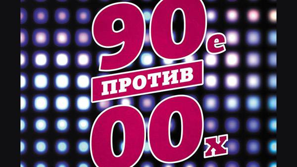 Против е. Ё против е. Е против. 100 Против 0.